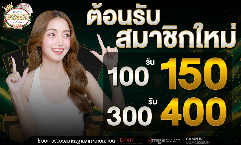 ต้อนรับสมาชิกใหม่_compressed