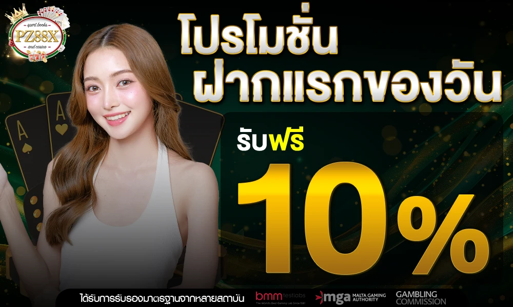 โบนัสฝากแรกของวัน_compressed